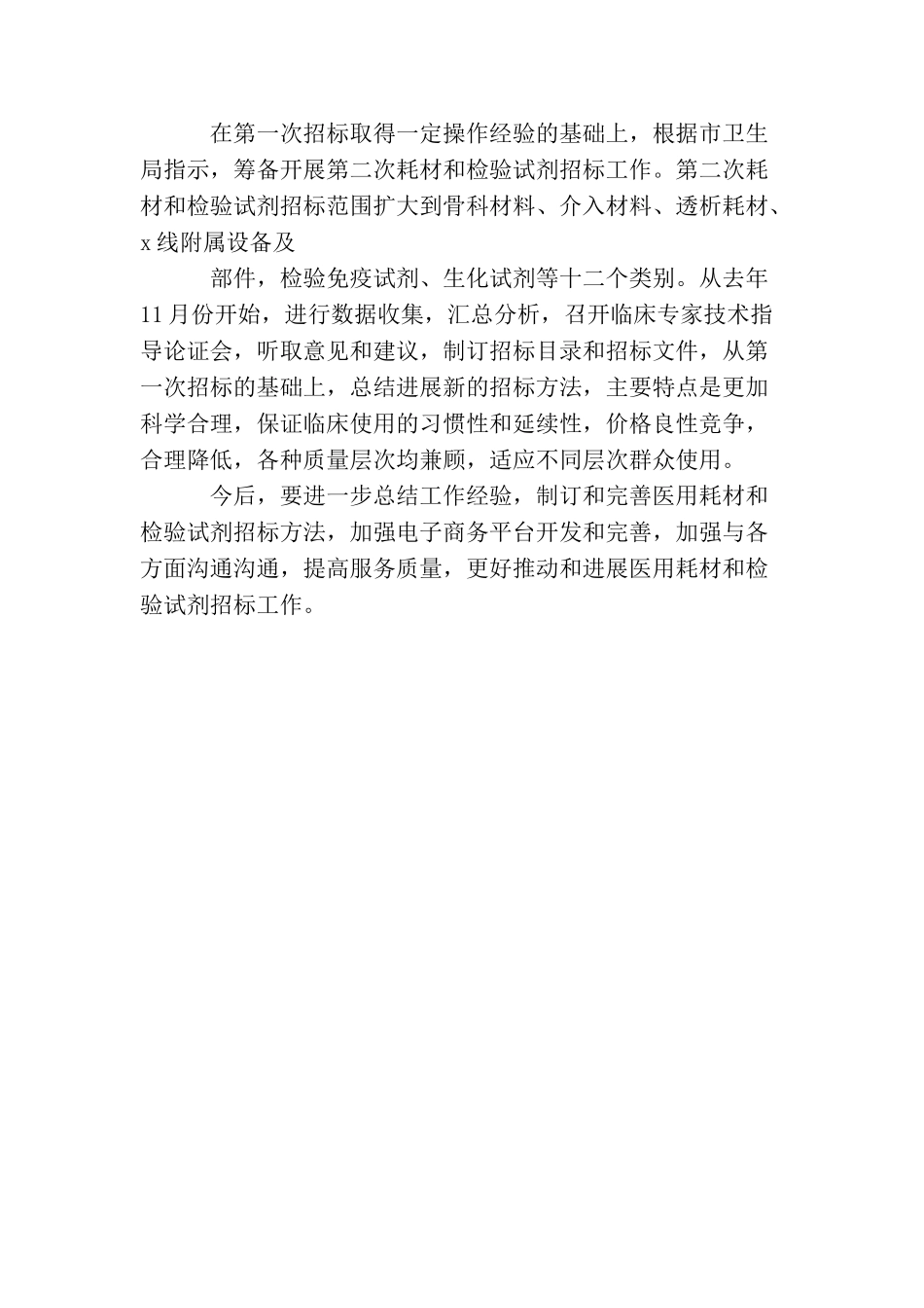 招标个人年终总结范文_第3页