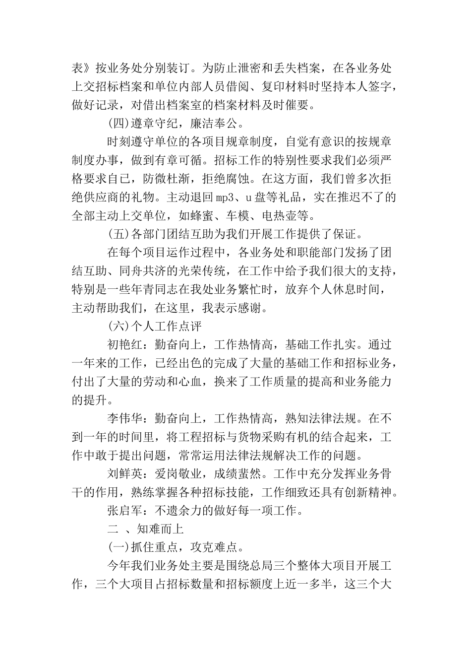 招标办个人工作总结范文_第3页