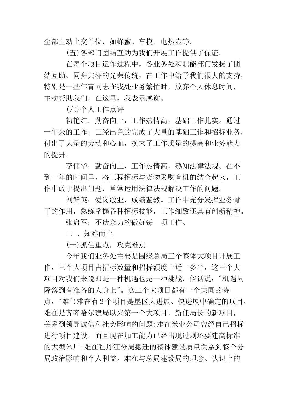 招标办年终个人工作总结范文_第3页