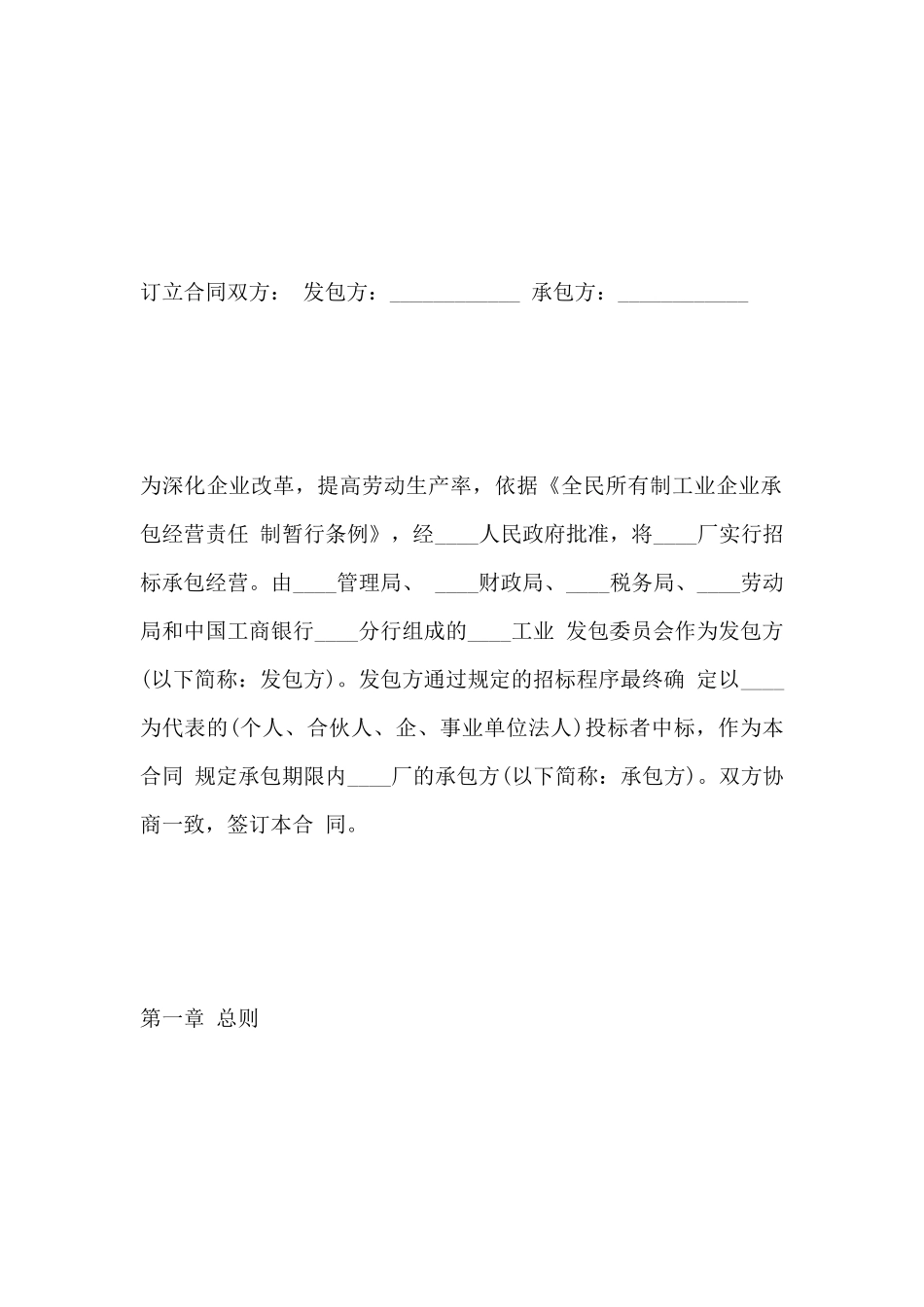 招标企业承包合同范本_第2页