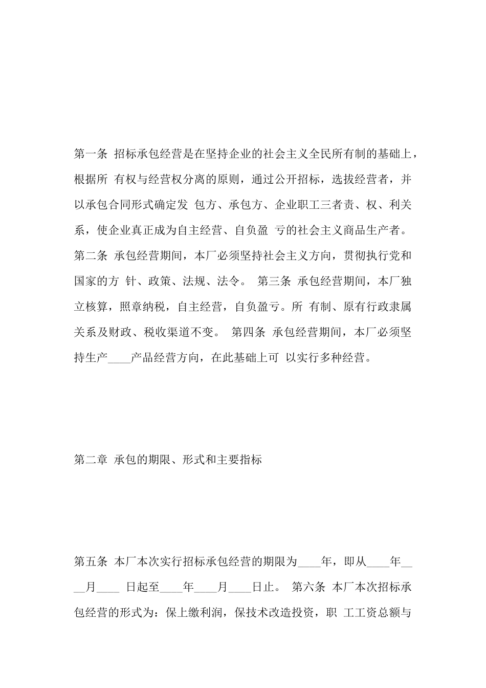 招标企业承包合同范本_第3页