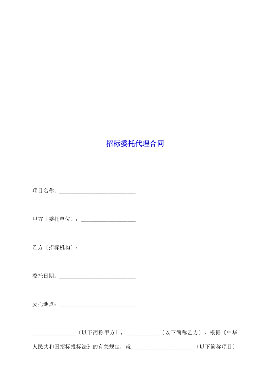 招标委托代理合同_第2页