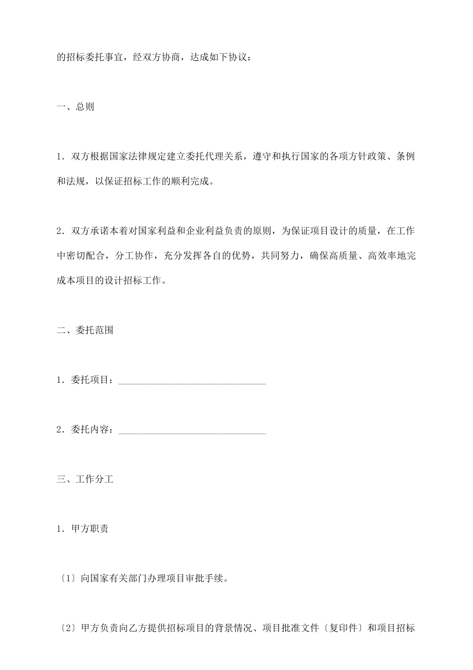 招标委托代理合同_第3页