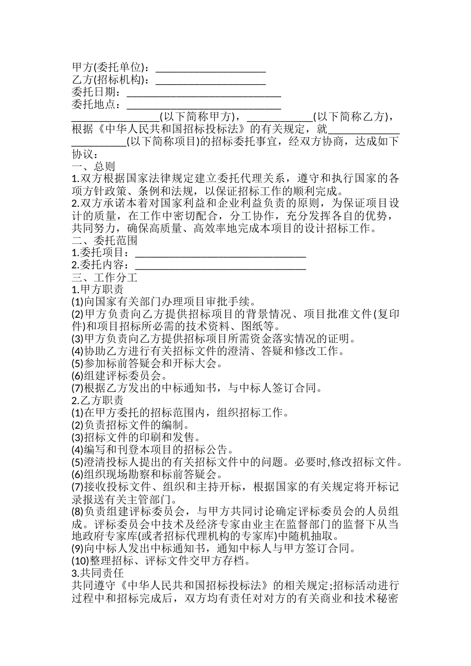 招标委托代理合同书_第2页