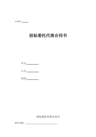 招标委托代理合同书