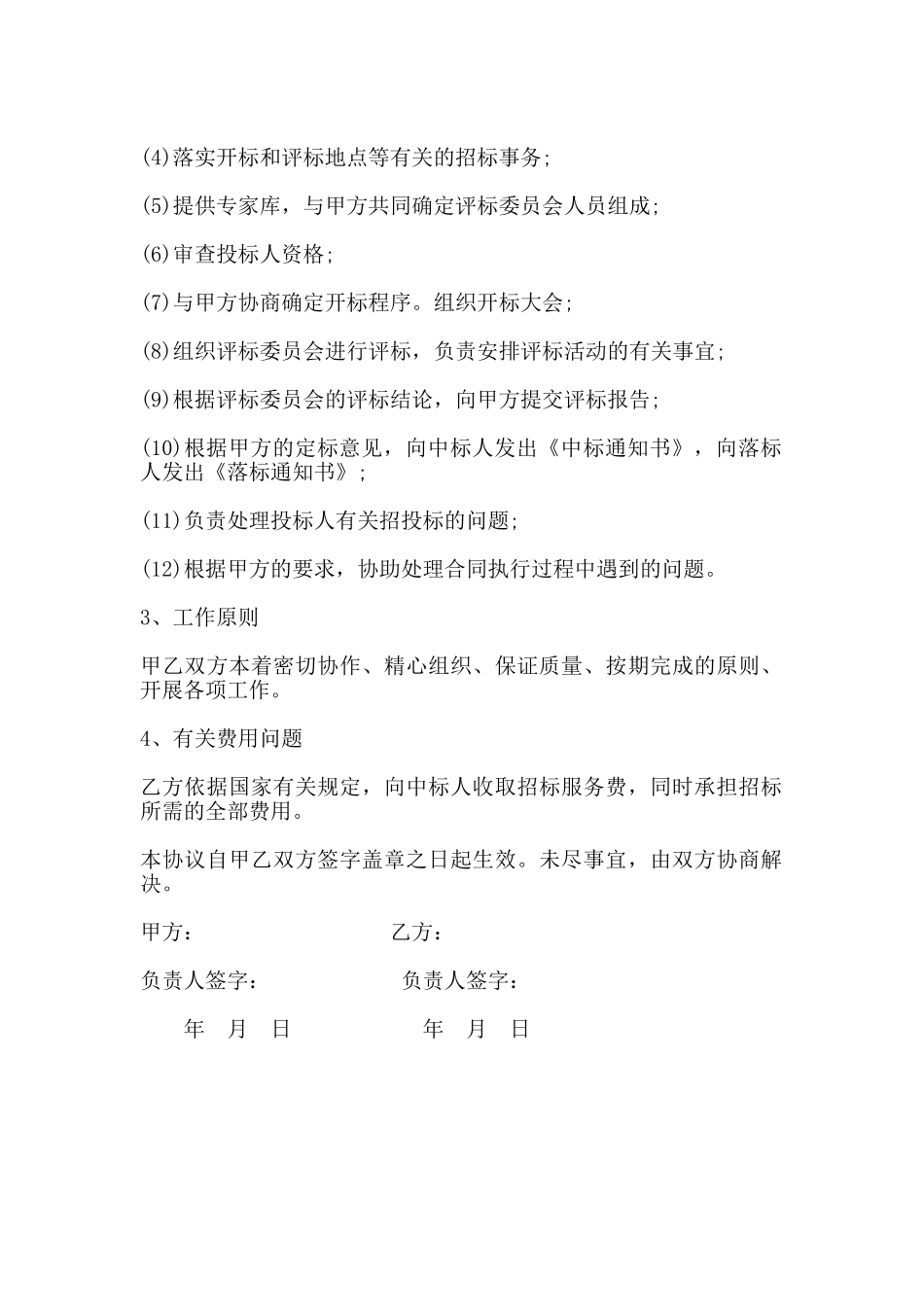 招标委托协议书范本_第2页