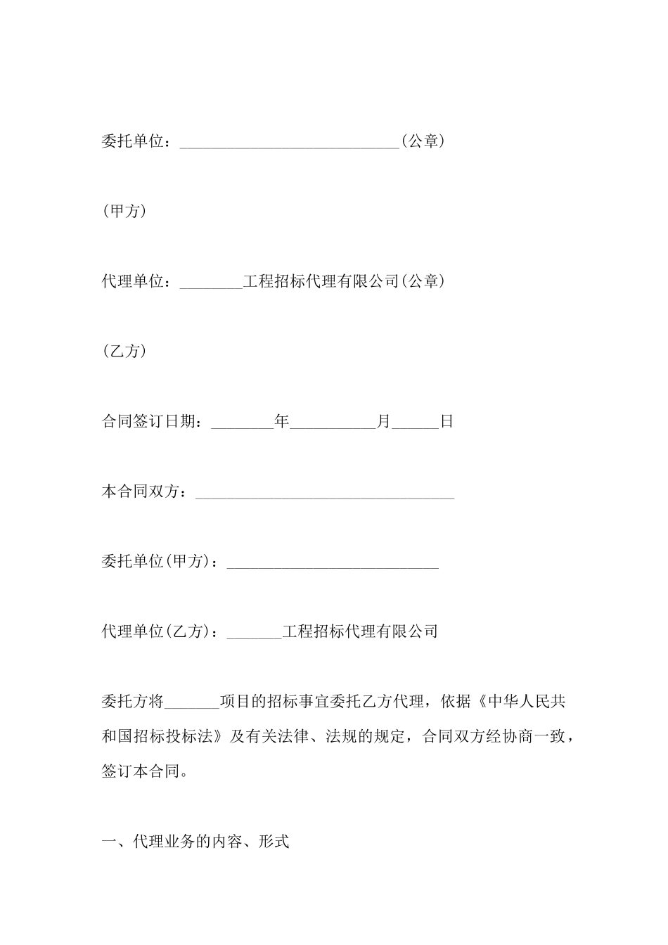 招标委托合同范本_第2页