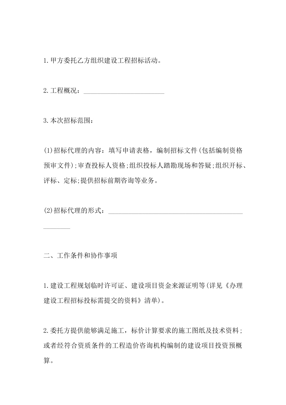 招标委托合同范本_第3页