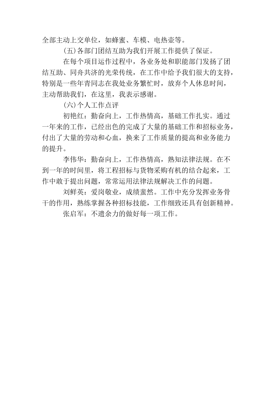 招标局业务处招标工作总结_第3页