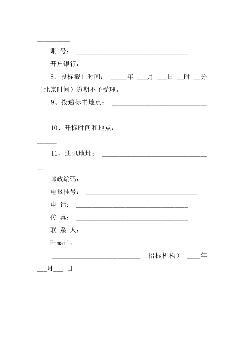 招标的邀请函_第2页