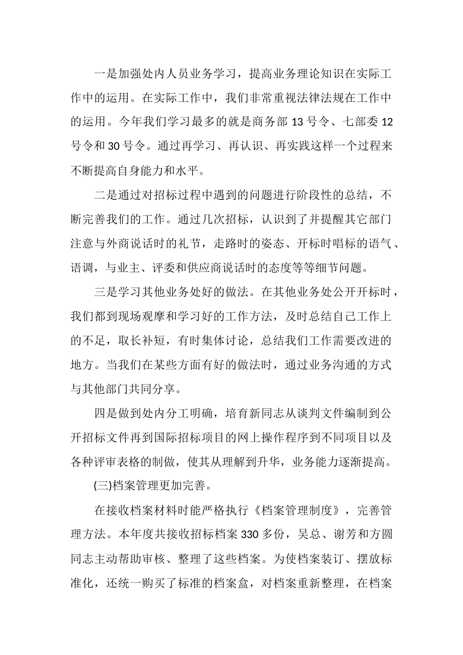 招标局业务处总结_第2页