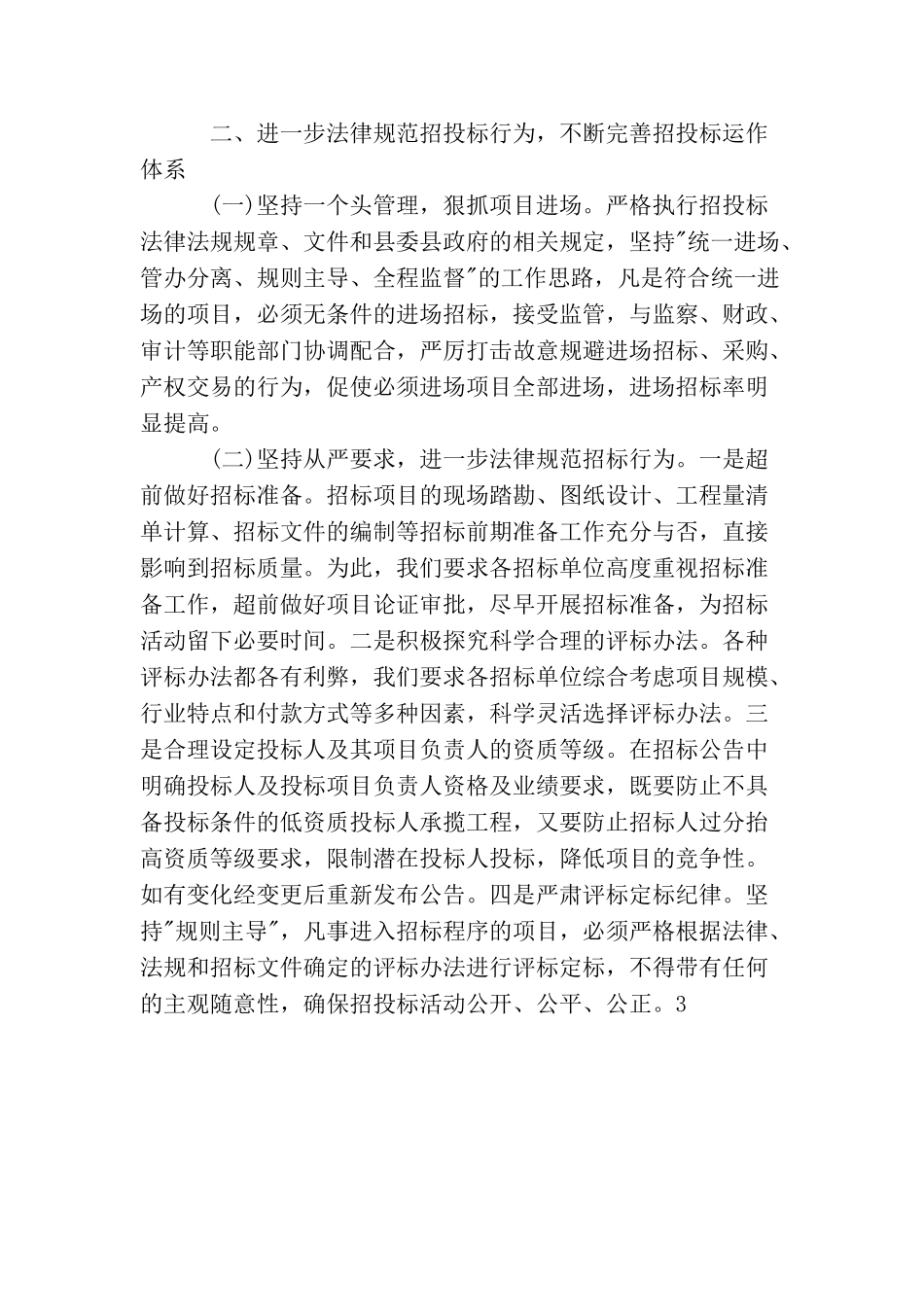 招标工作总结范文_第3页