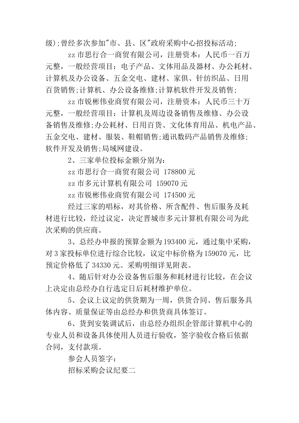 招标采购会议纪要_第2页