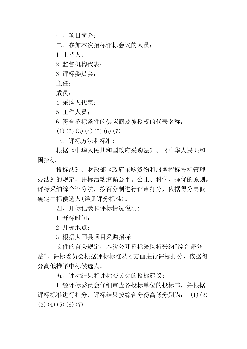招标采购会议纪要_第3页
