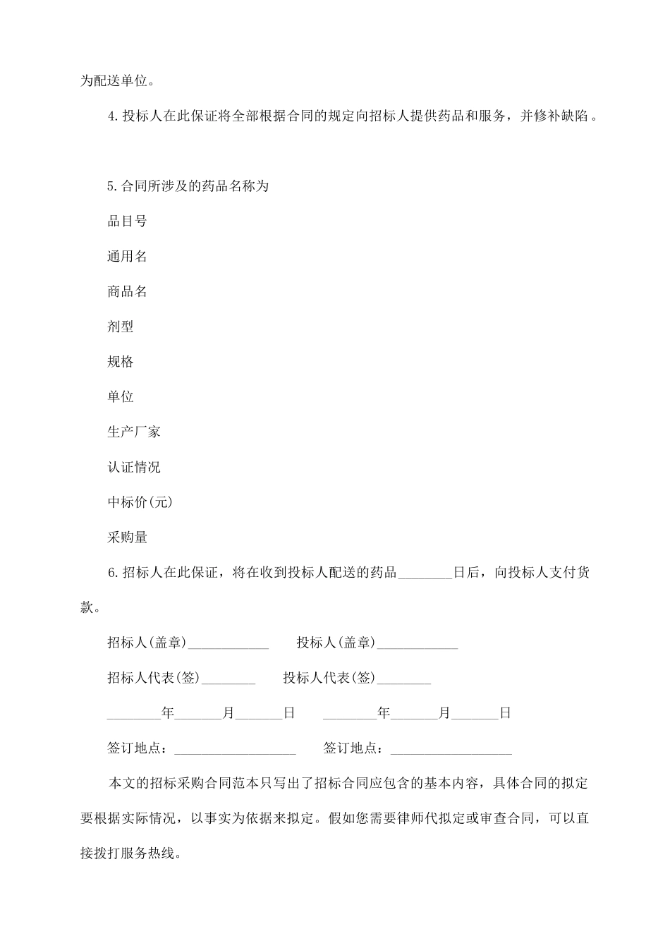 招标采购合同范本_第3页