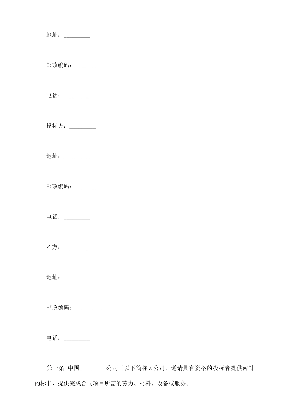 招标投标买卖合同范本_第3页