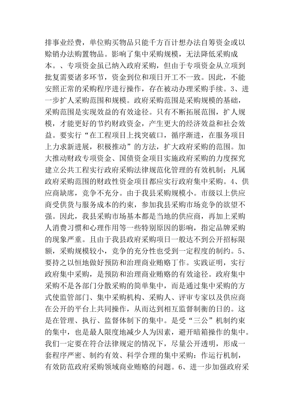 招标采购部工作总结_第3页