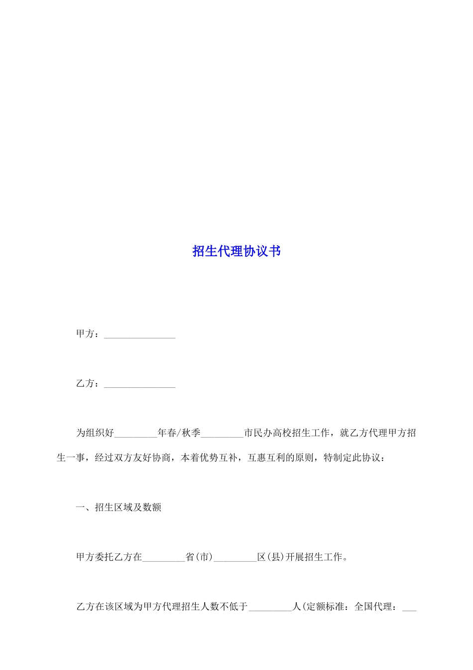 招生代理协议书_第2页