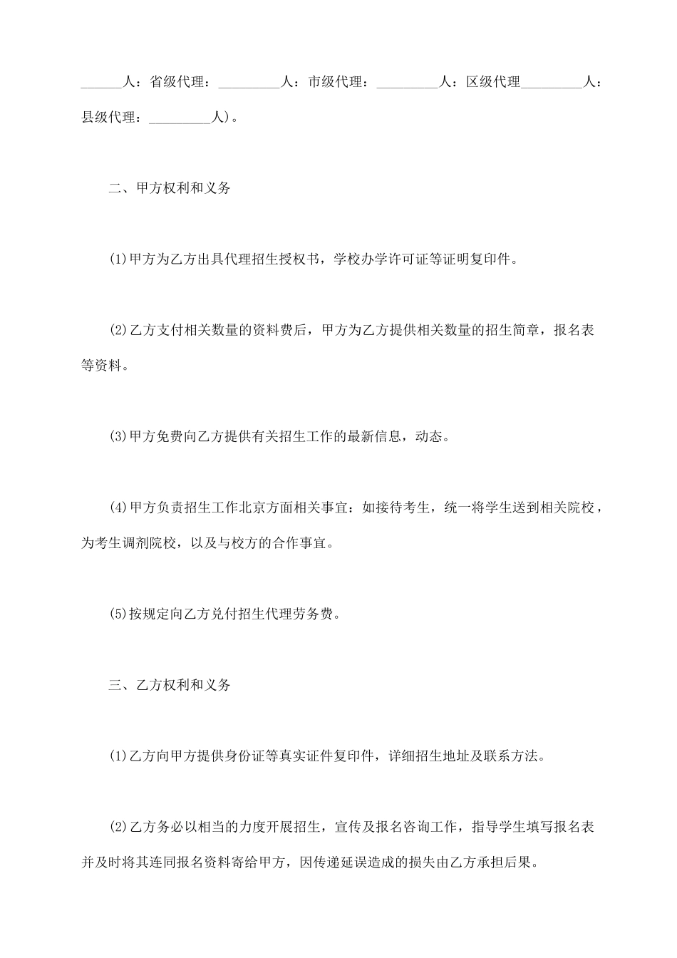 招生代理协议书_第3页