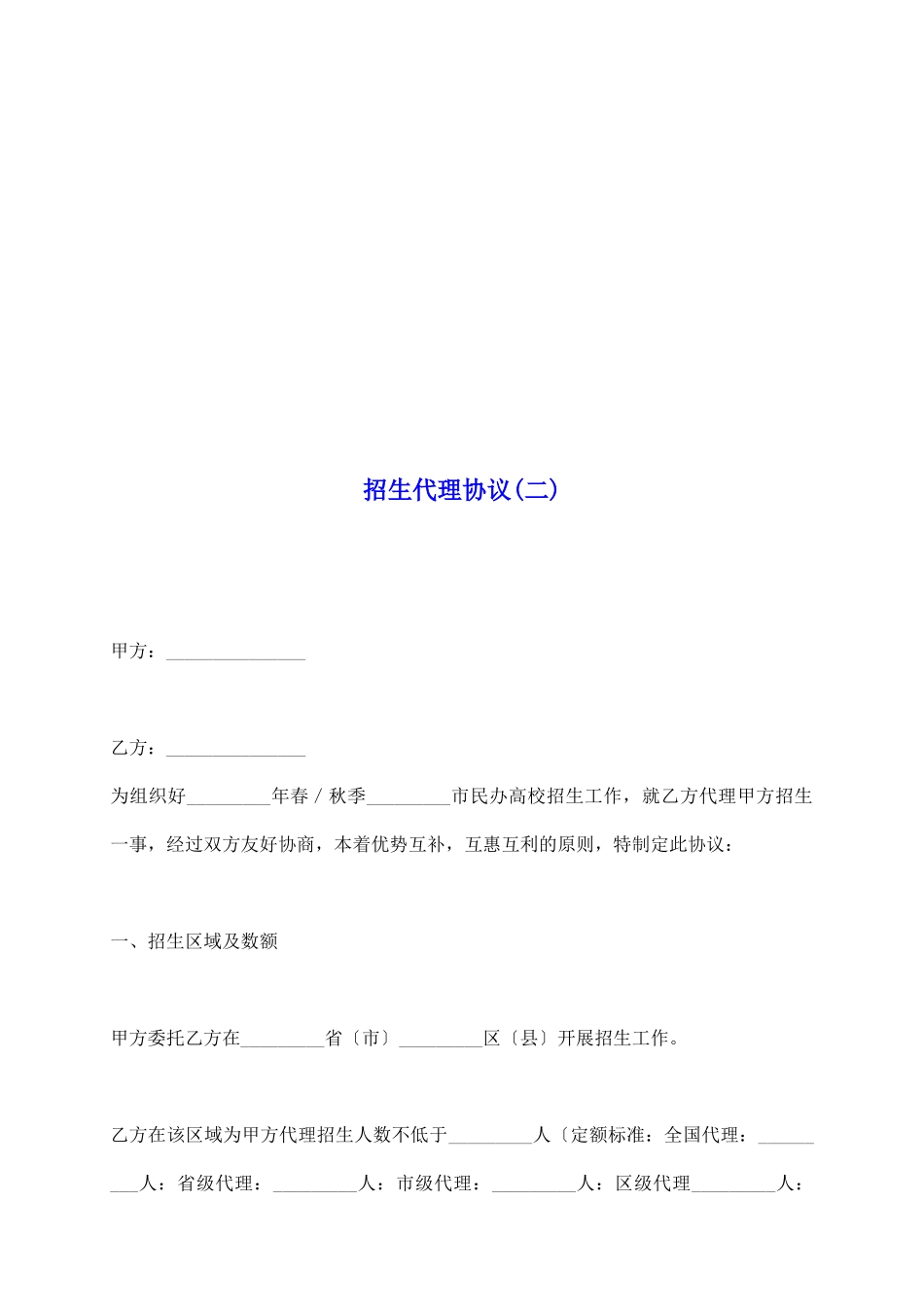 招生代理协议_第2页