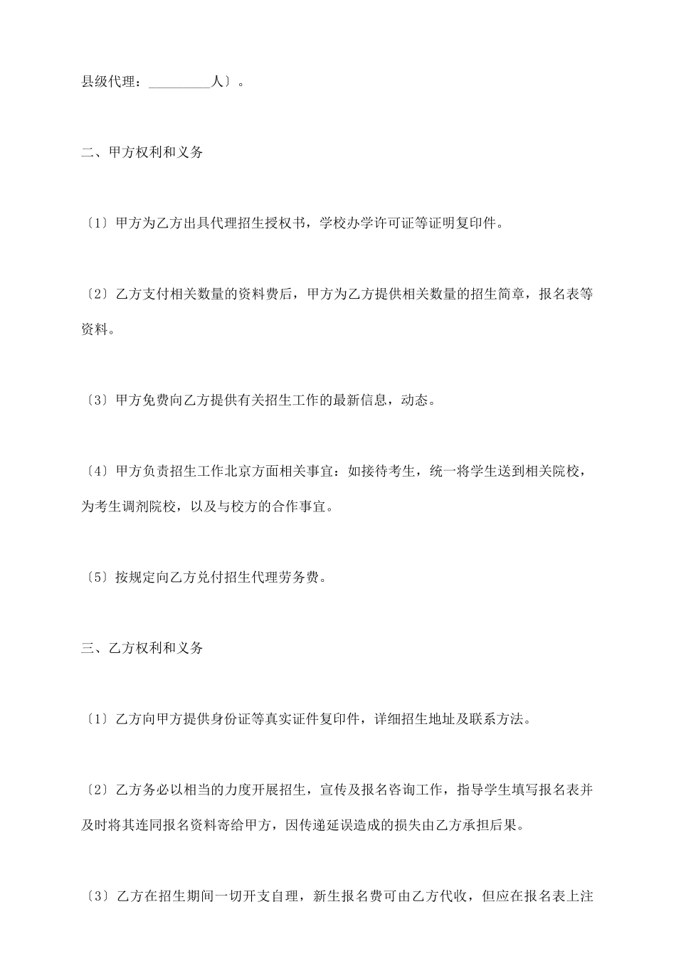 招生代理协议_第3页