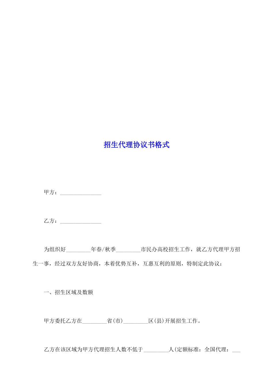 招生代理协议书格式_第2页