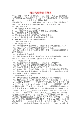 招生代理协议书范本