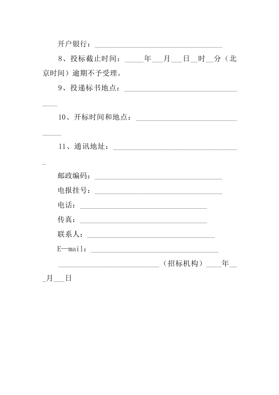 招标的邀请函范文_第2页