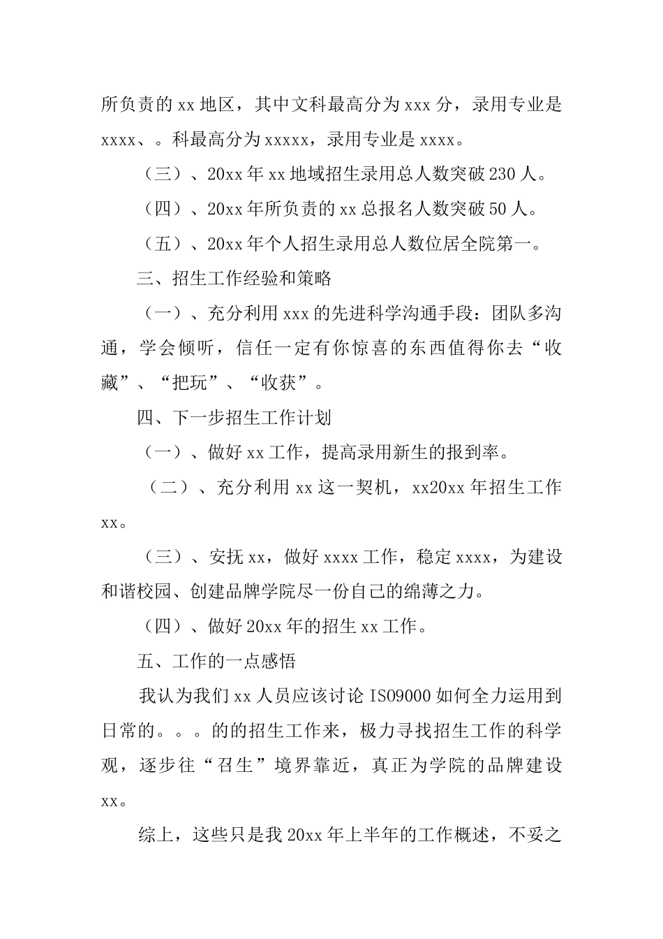 招生办工作总结_第2页