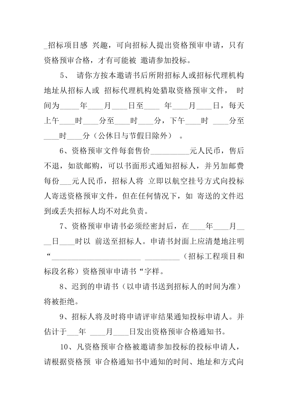 招标邀请函模板范文_第2页