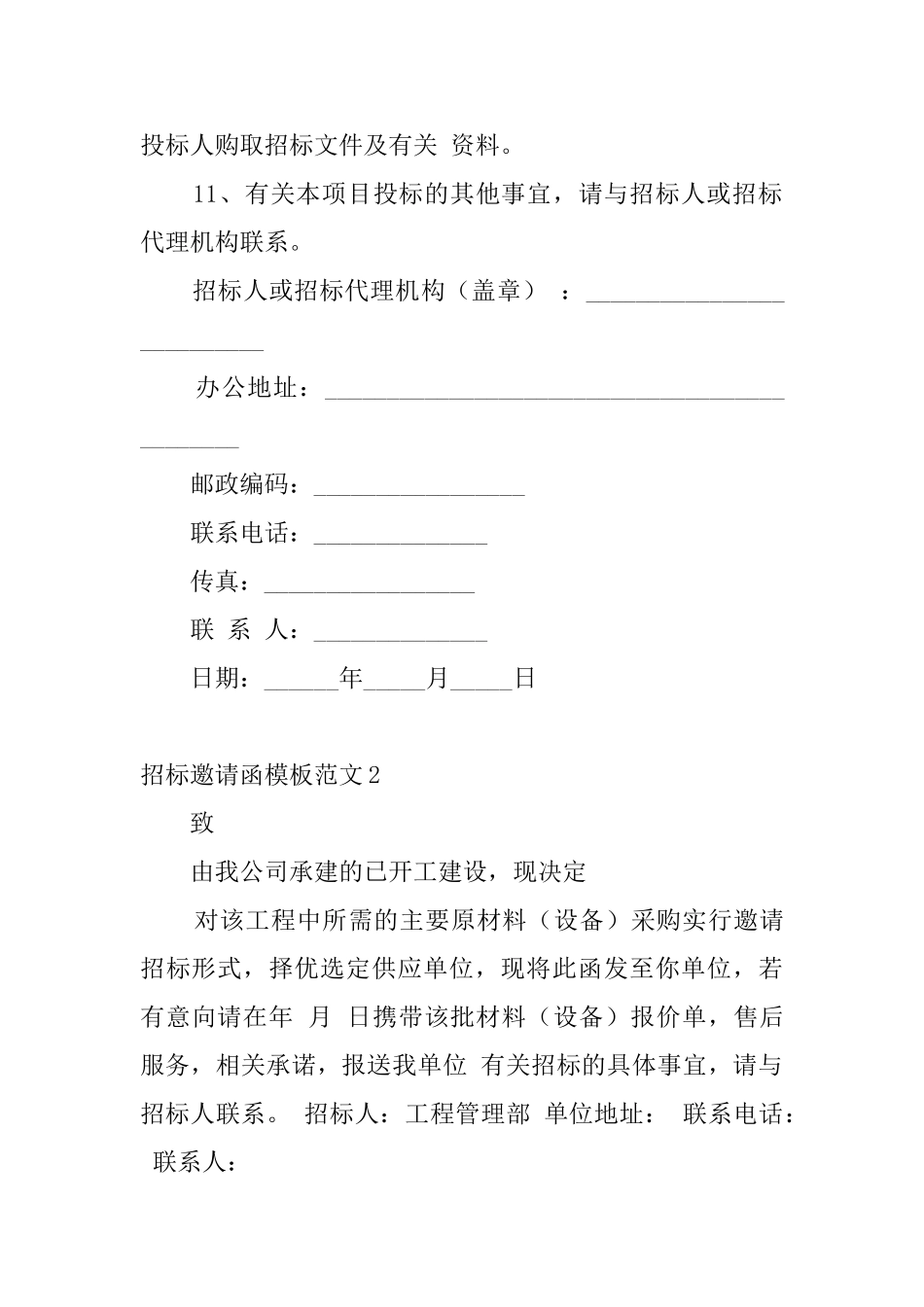 招标邀请函模板范文_第3页