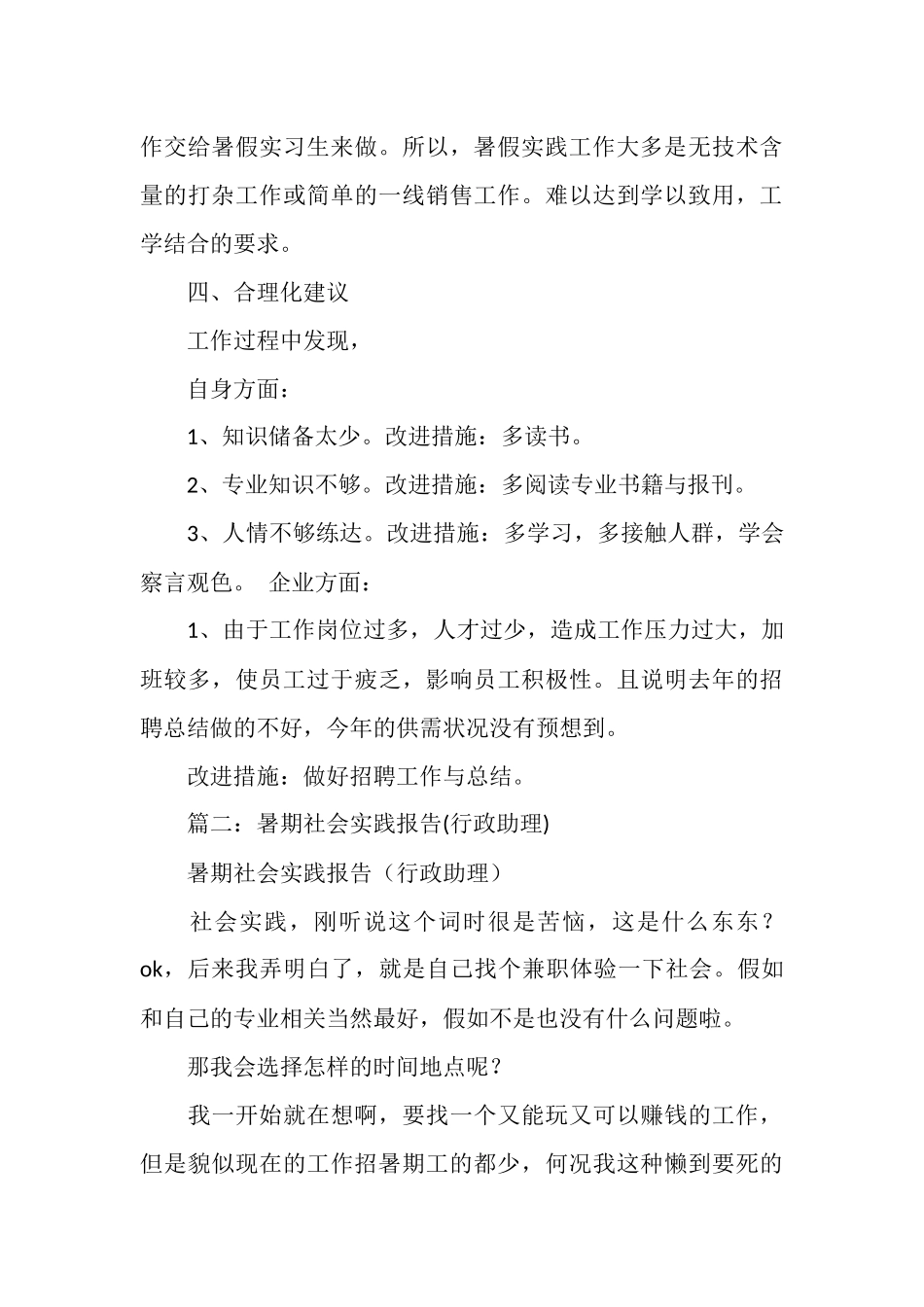 招生助理暑期实践实习总结三篇_第3页