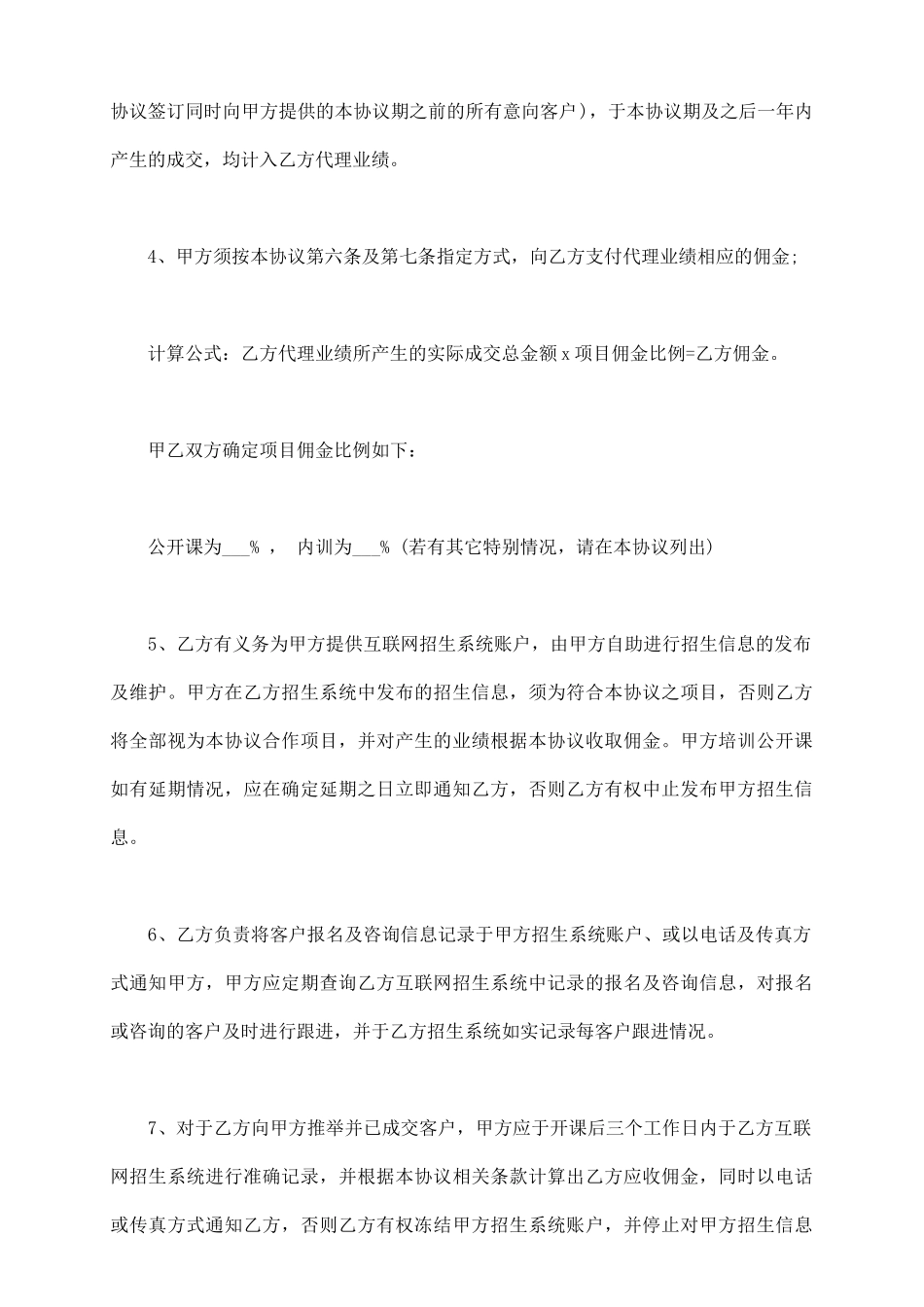 招生代理合作协议书样本_第3页
