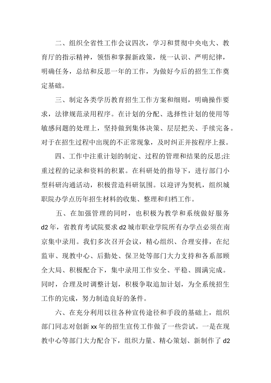 招生办个人工作总结_第2页