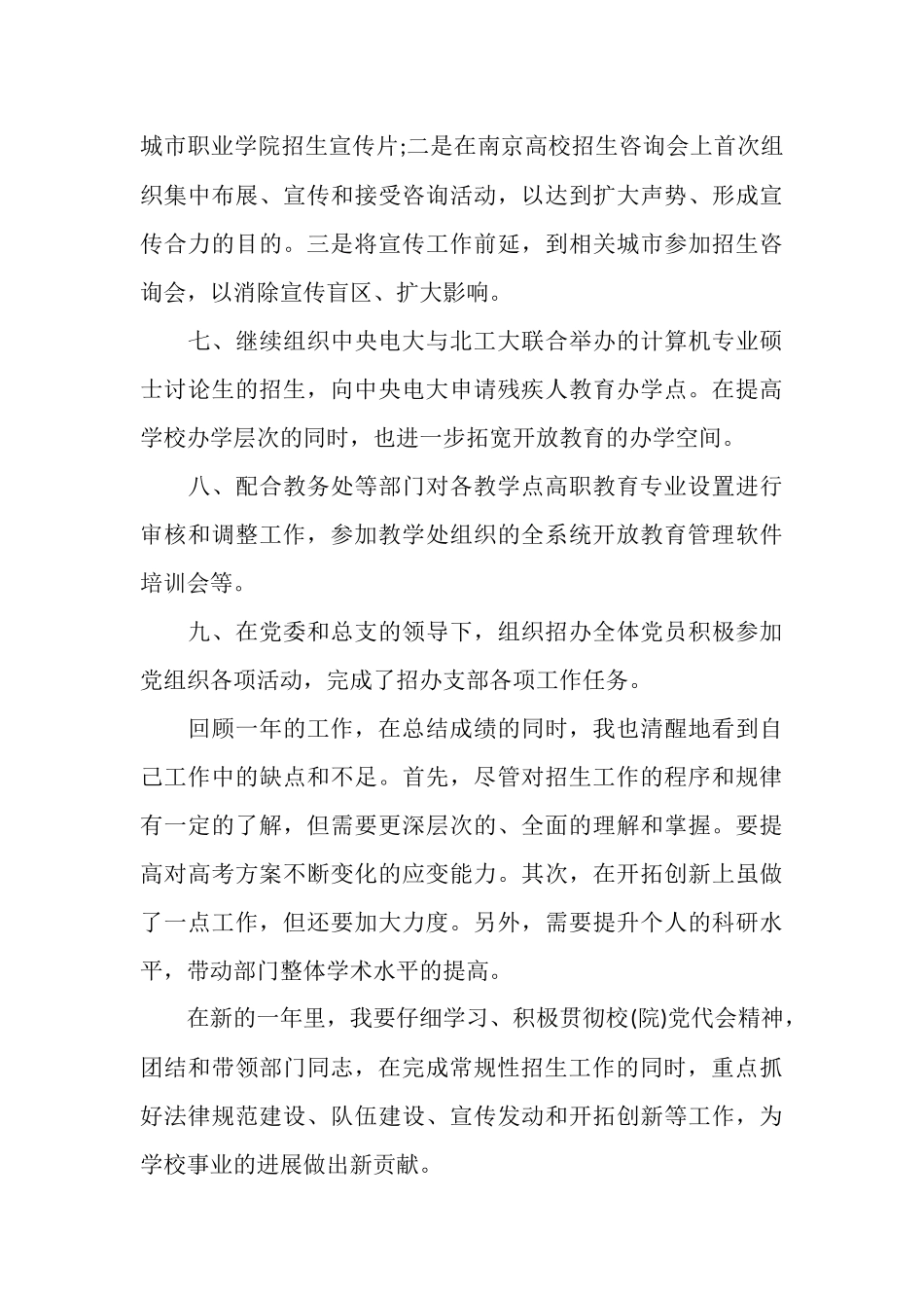 招生办个人工作总结_第3页