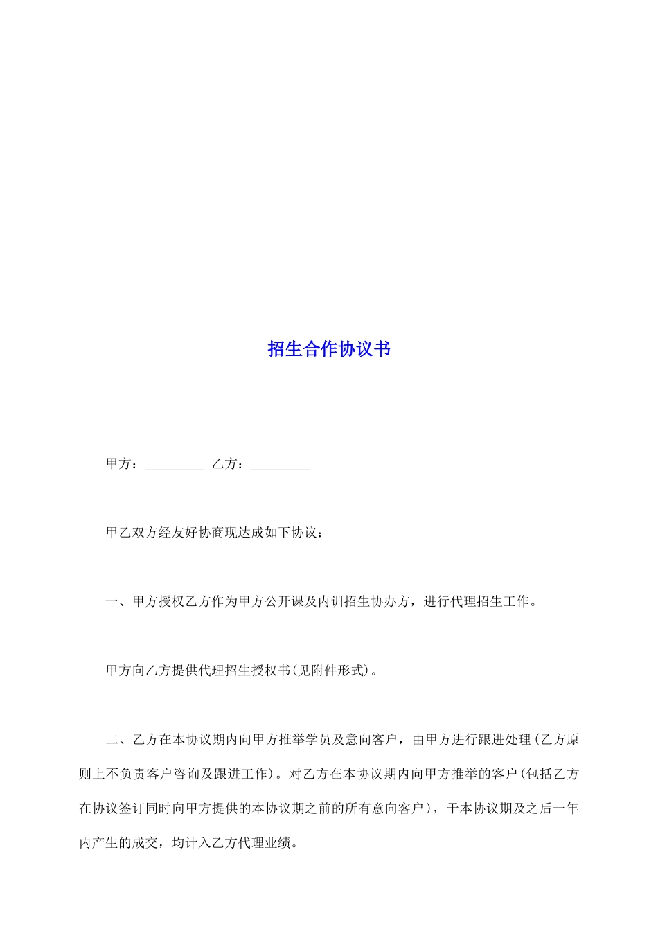招生合作协议书_第2页