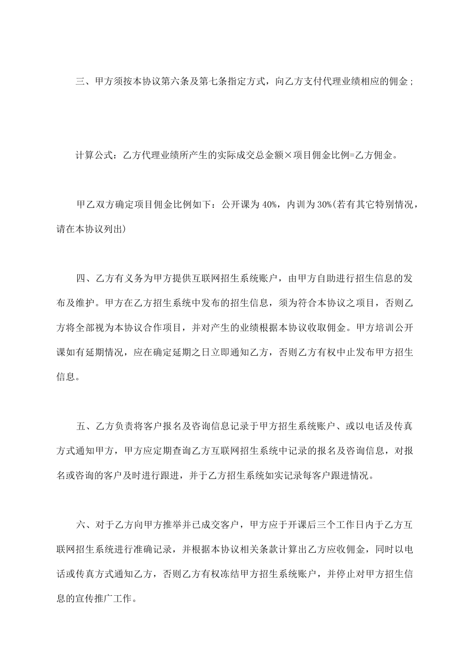 招生合作协议书_第3页