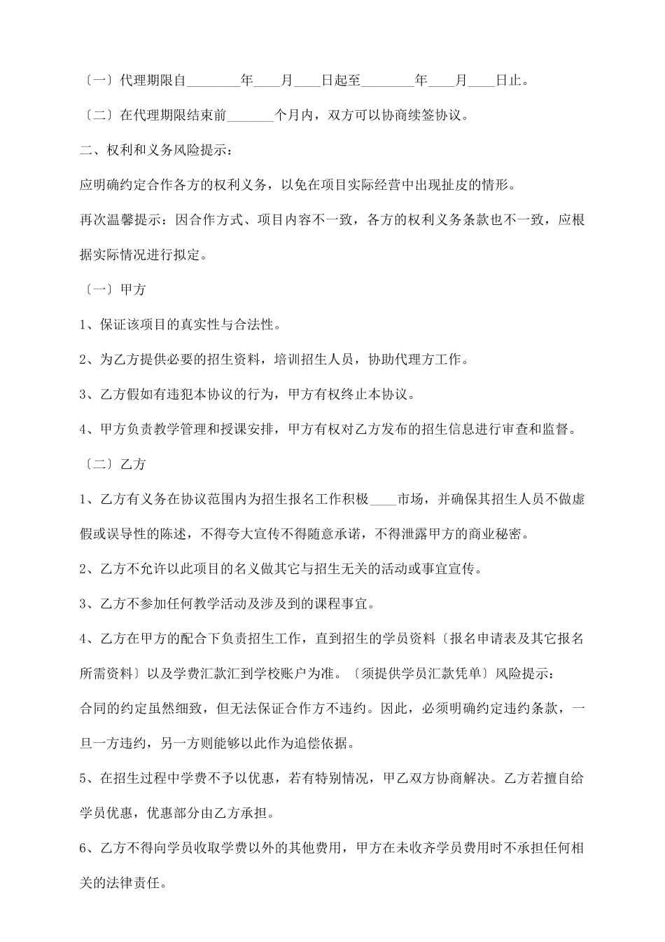 招生合作协议书通用版_第3页