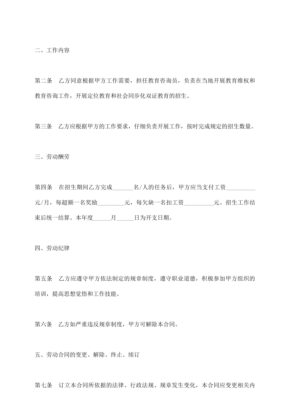 招生咨询合同_第3页