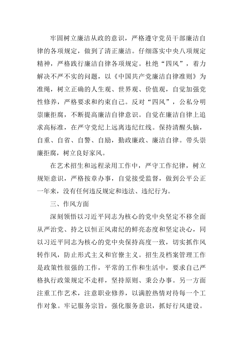 招生就业工作处2025年度述职述廉报告_第2页