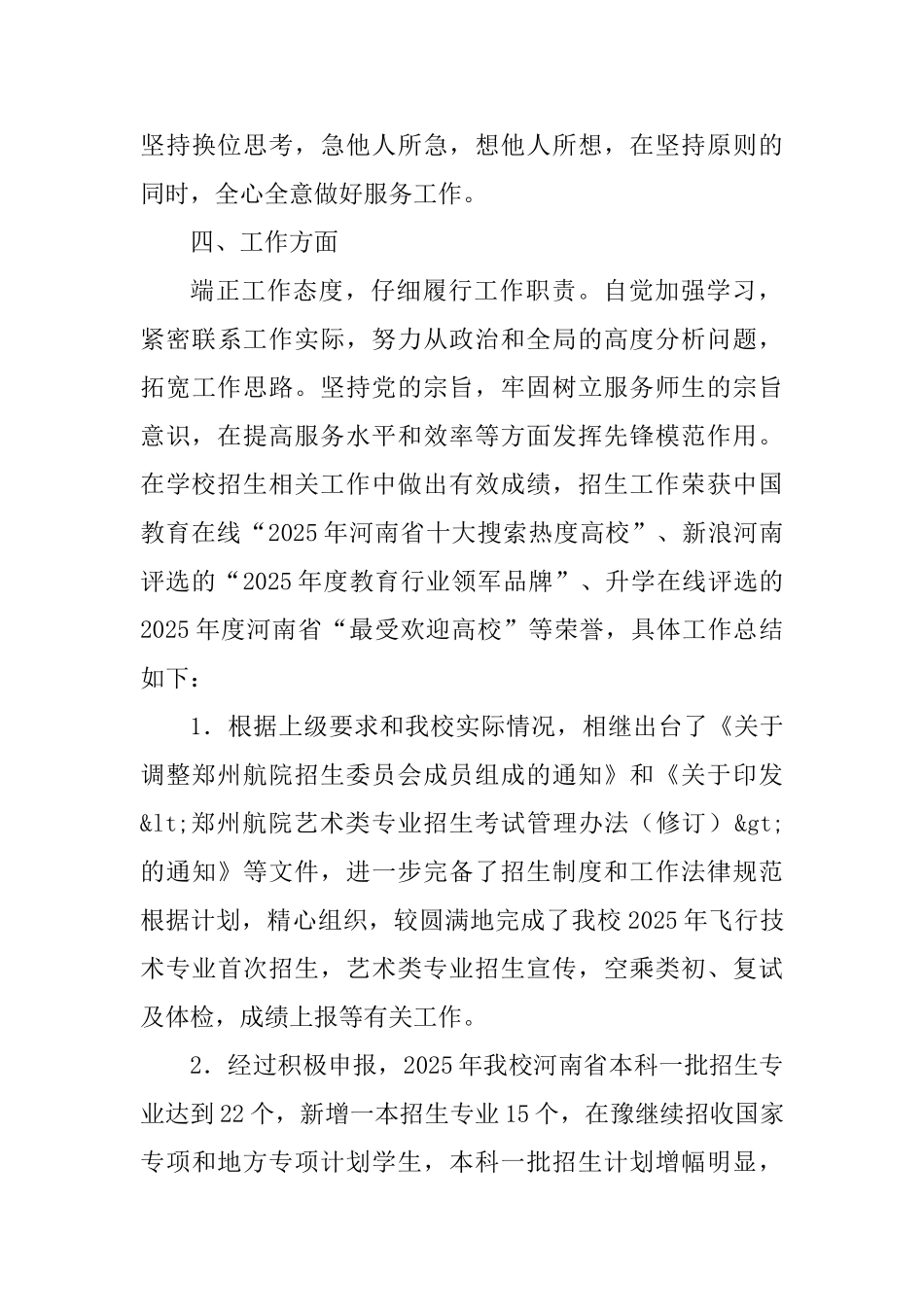 招生就业工作处2025年度述职述廉报告_第3页