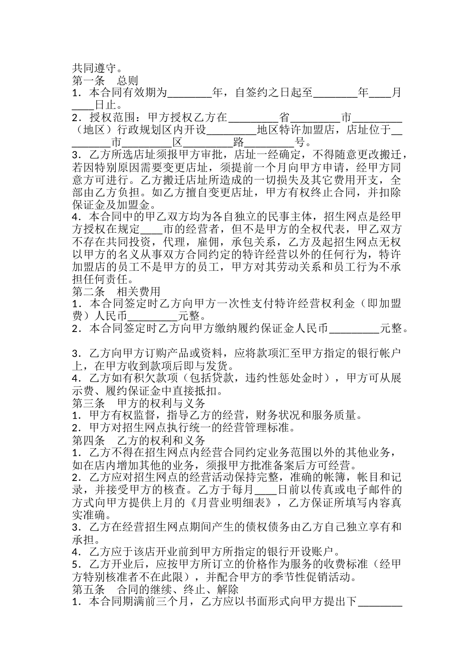 招生网点加盟通用版合同_第2页