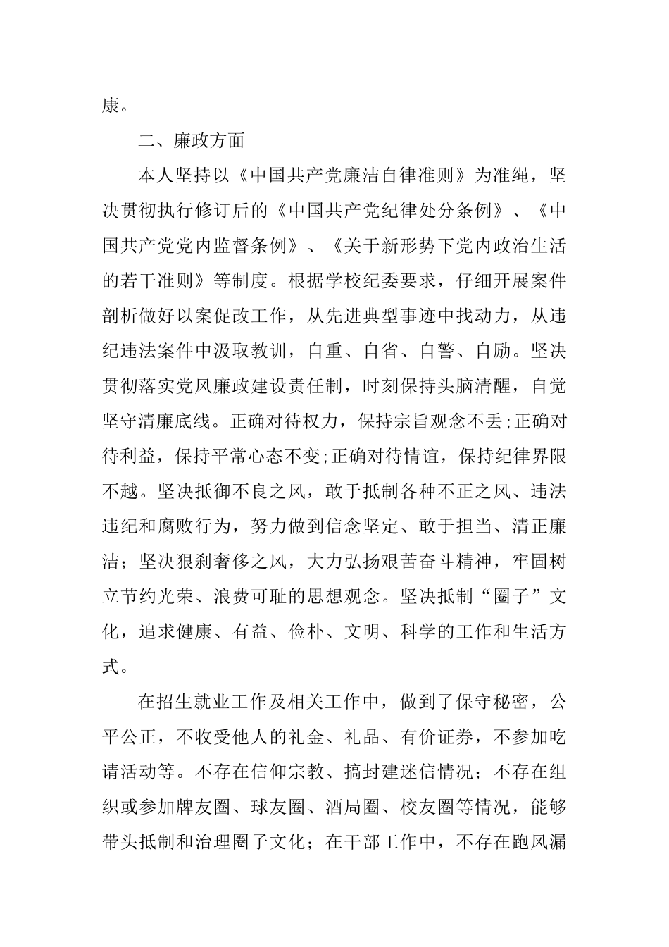 招生就业工作处2025年度述职述廉述学报告_第2页