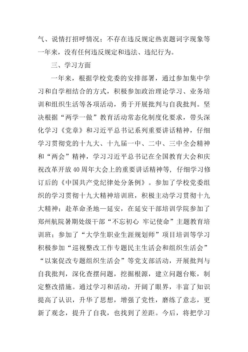 招生就业工作处2025年度述职述廉述学报告_第3页