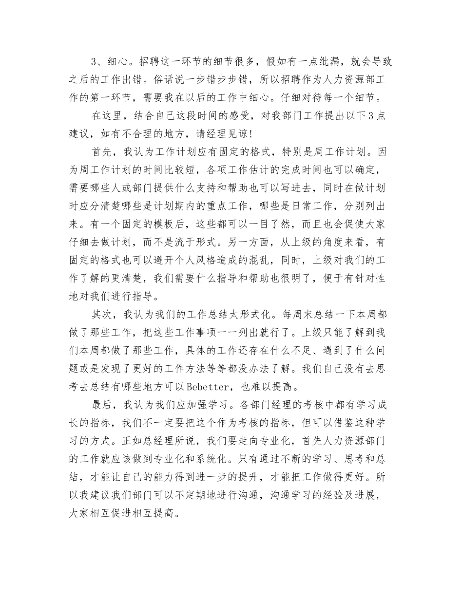 招聘专员年终工作总结_第2页