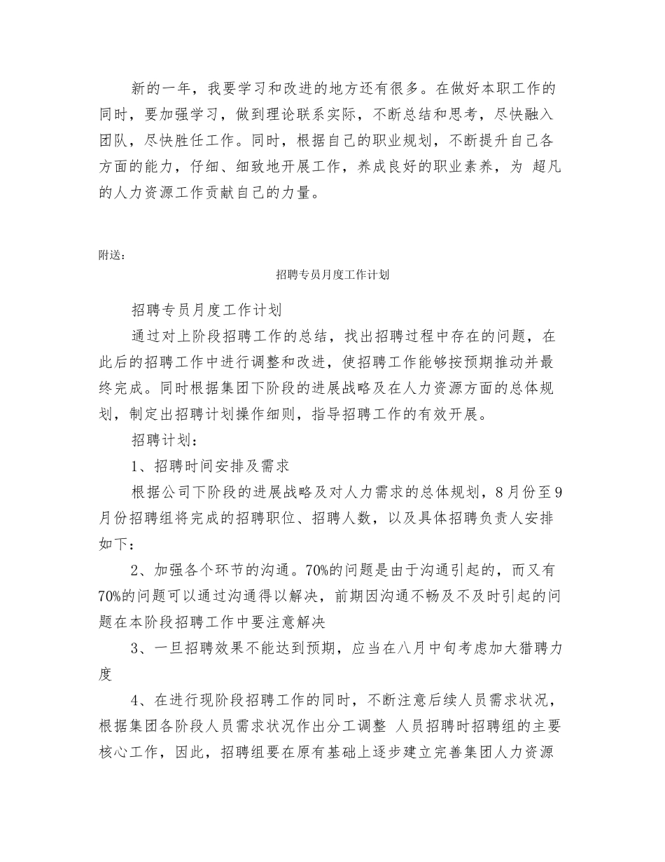 招聘专员年终工作总结_第3页