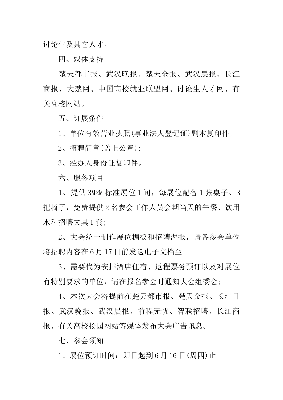 招聘会邀请函范本_第2页