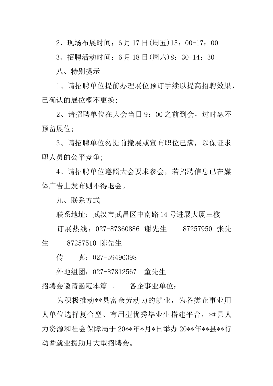 招聘会邀请函范本_第3页