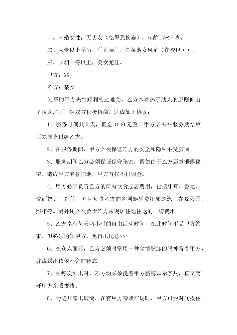 招聘临时女友合同范本_第2页