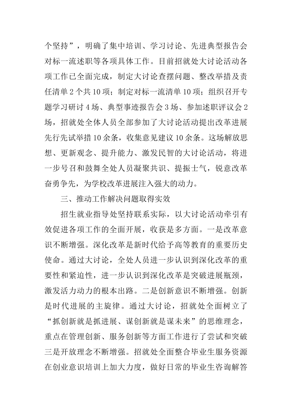 招生就业指导处“改革创新奋发有为”大讨论工作总结_第2页
